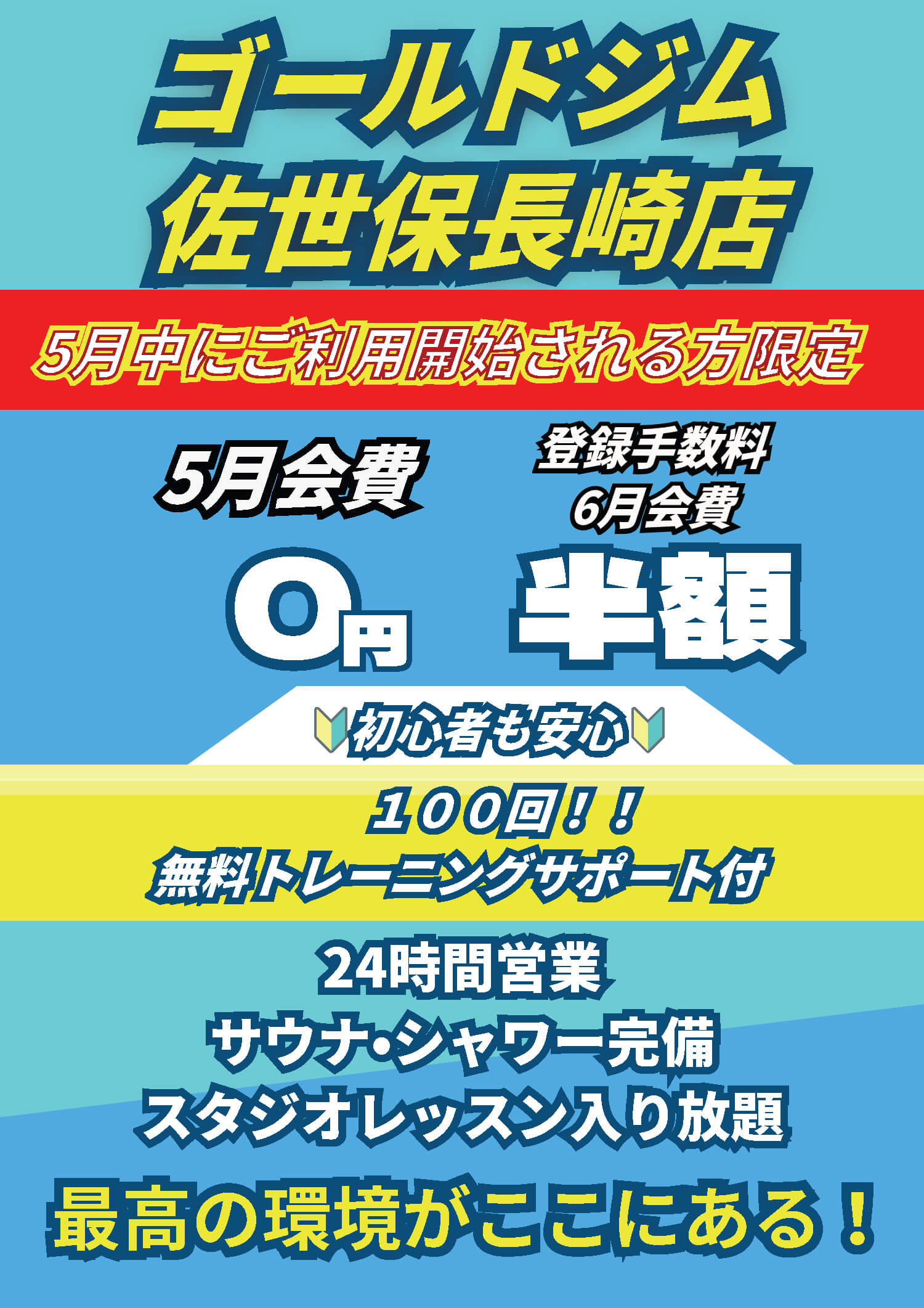 キャンペーン