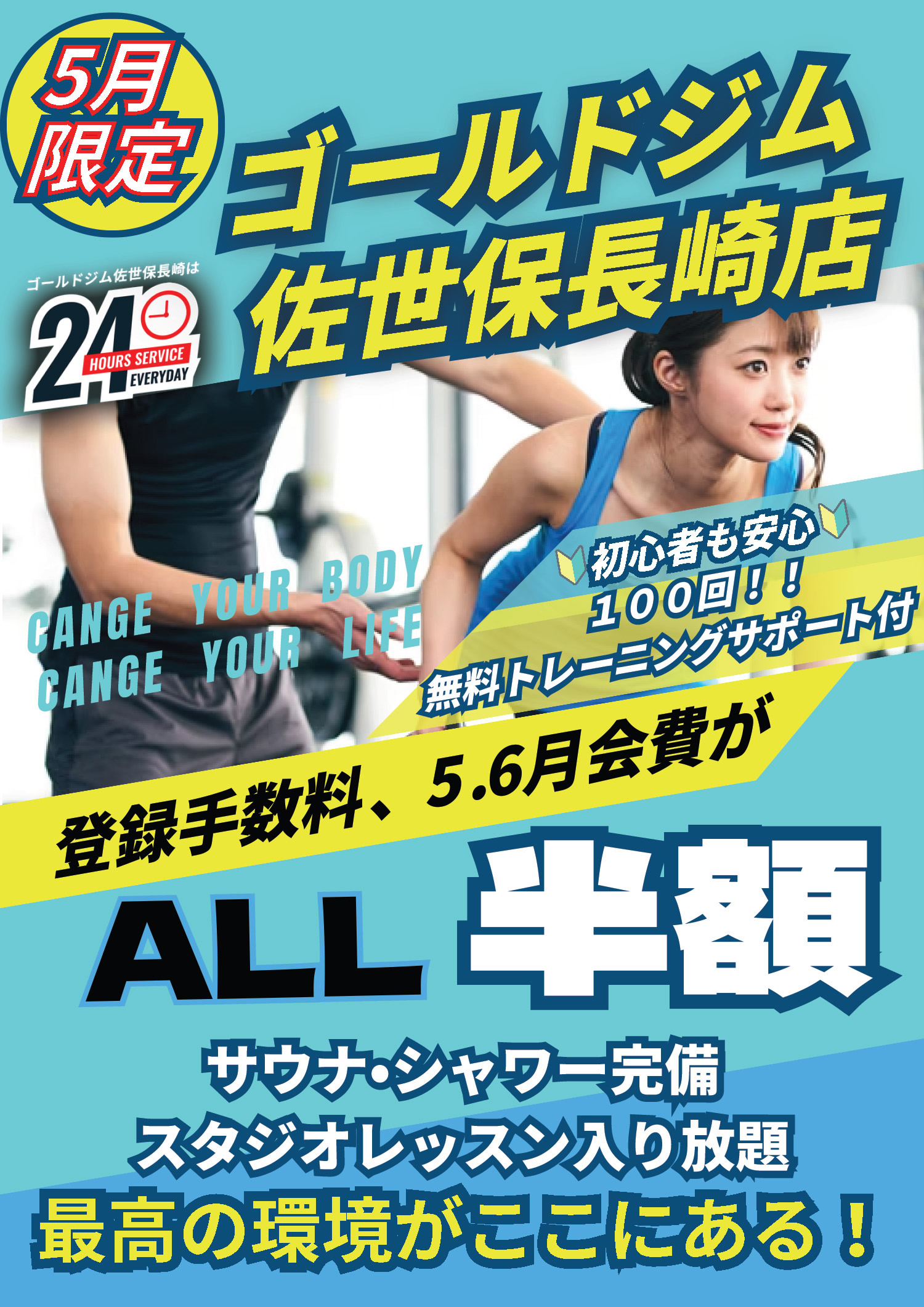 キャンペーン