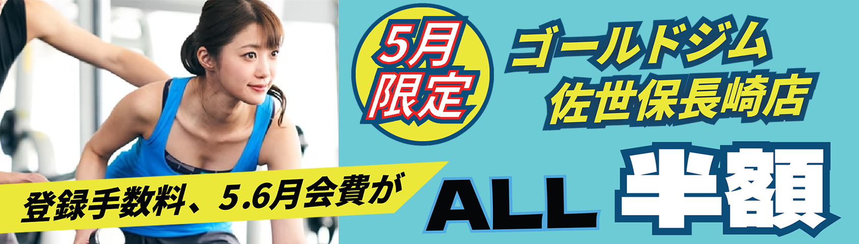 キャンペーン