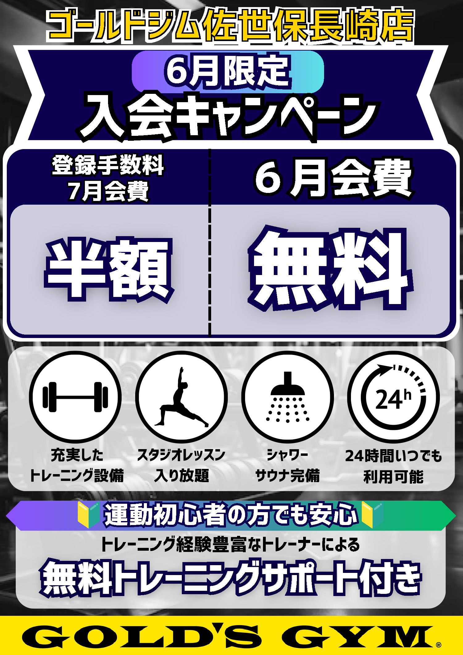 キャンペーン