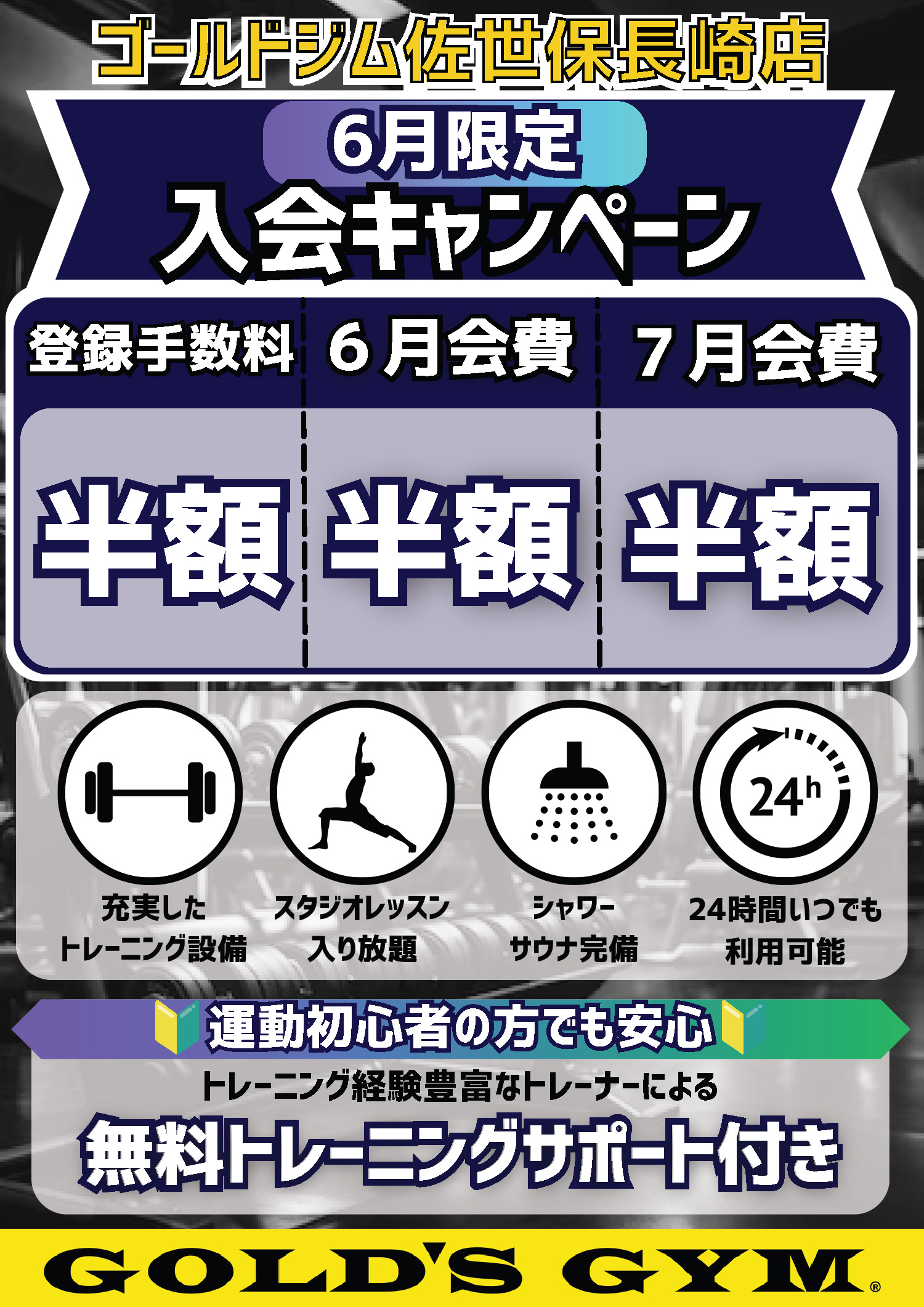 キャンペーン