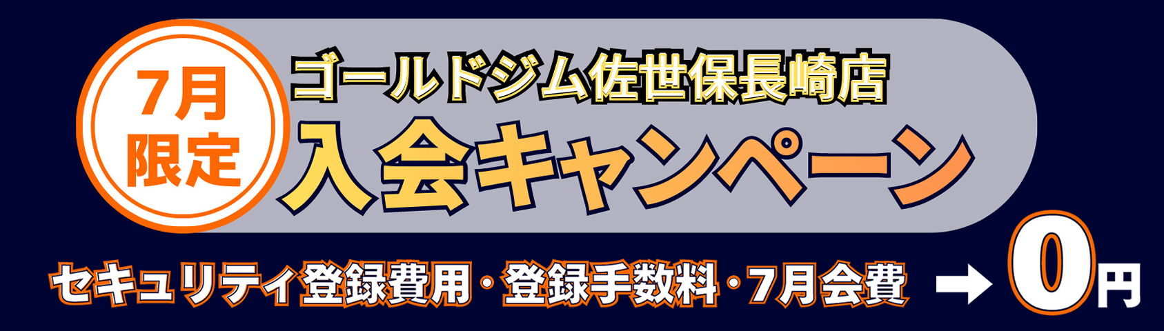 キャンペーン